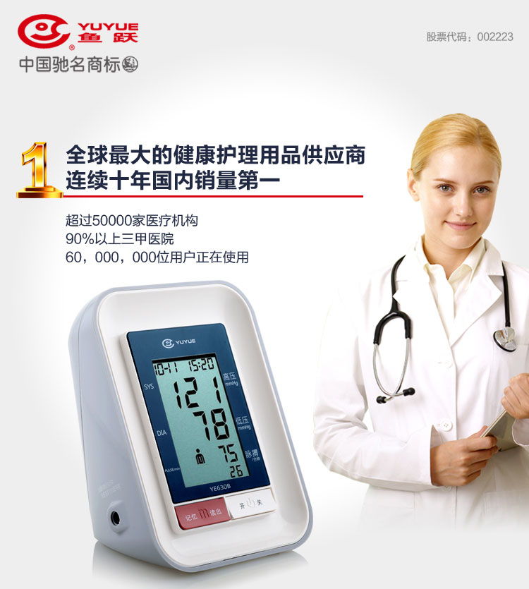 電子血壓計(jì)630b 家用上臂式大屏幕血壓儀，健康監(jiān)測(cè)的可靠伙伴